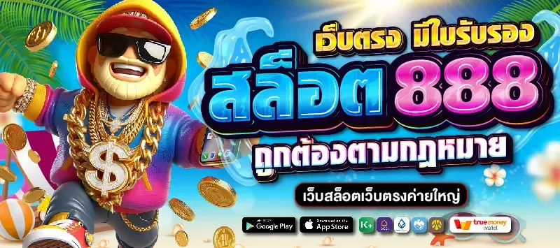 ไทย สล็อต 88 เว็บ ตรง